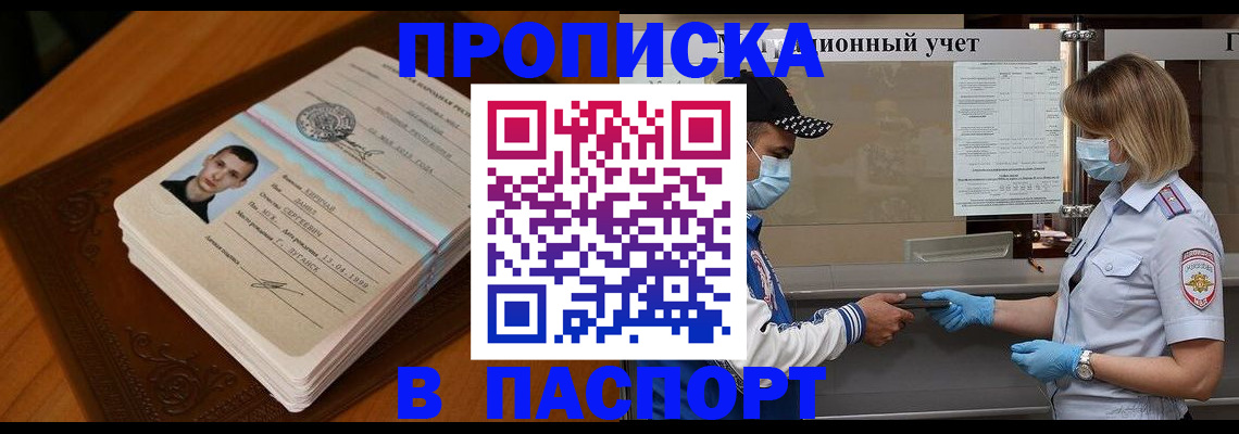 купить прописку в Новоузенске