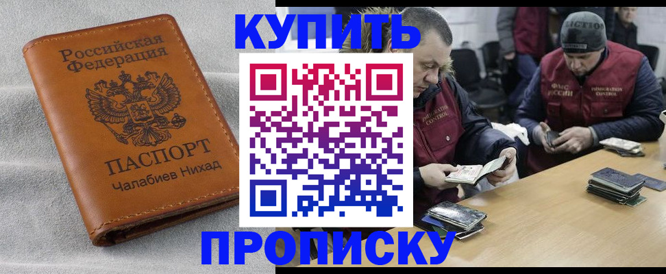 прописка от собственника в Новоузенске