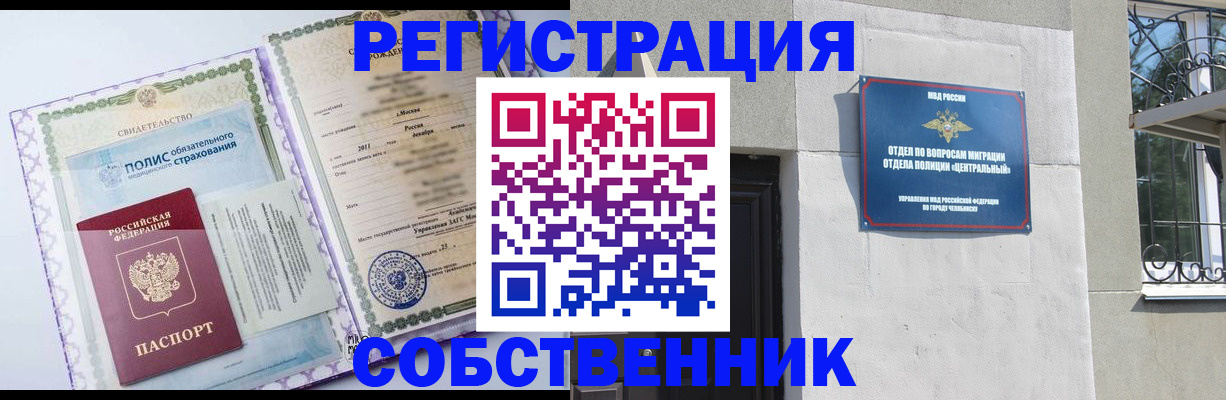 прописка ребенка в Новоузенске