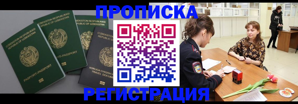 прописка паспорт в Новоузенске