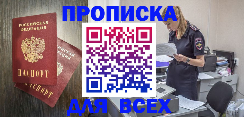 прописка для кредита в Новоузенске