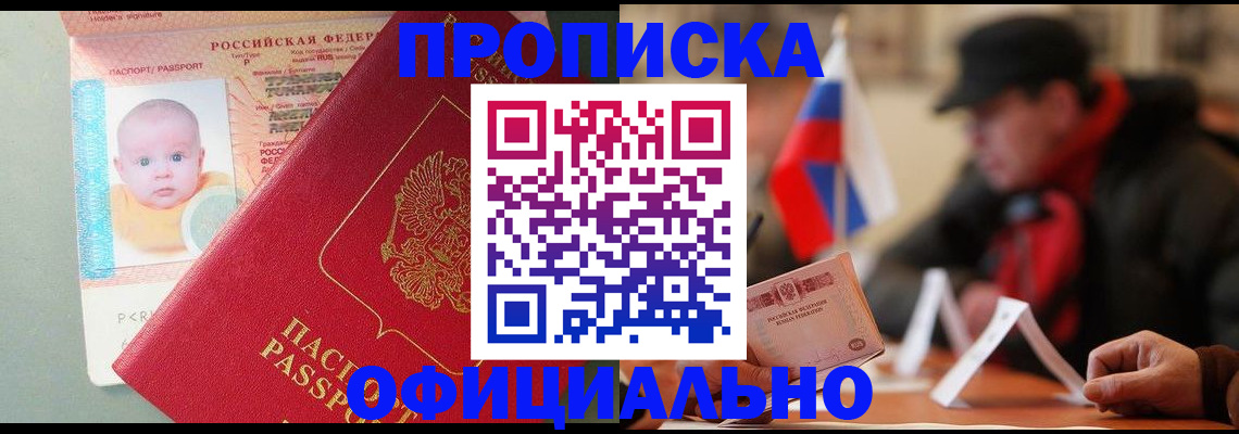 прописка паспорт в Новоузенске