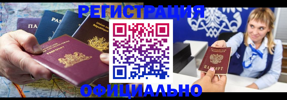 прописка в Новоузенске